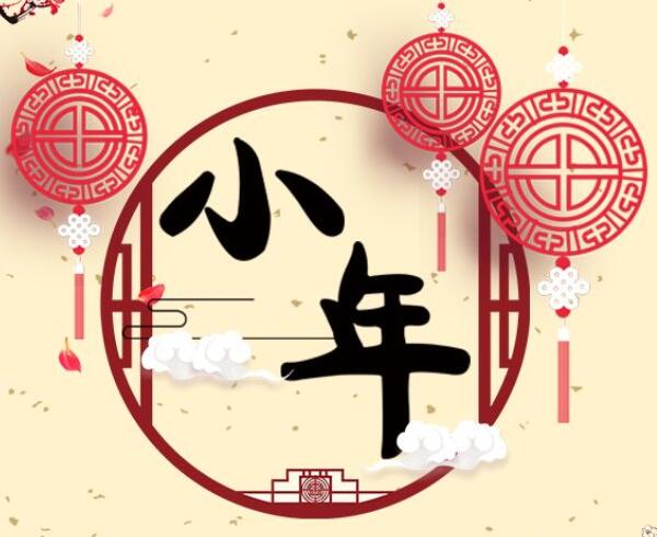 青島網站優化祝您小(xiǎo)年快樂