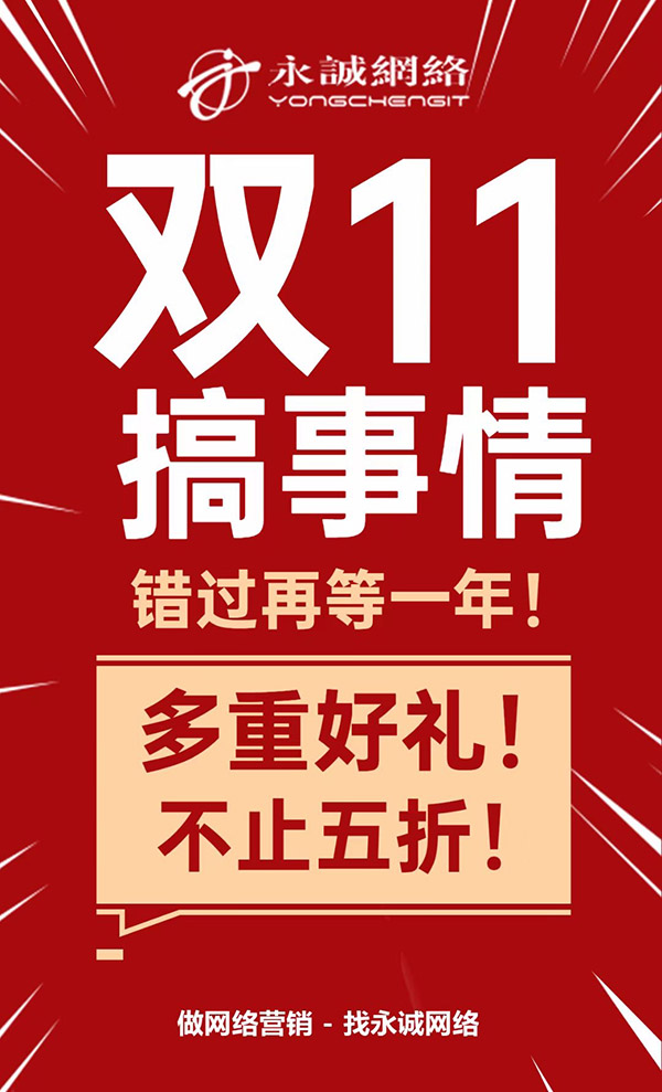 雙十一(yī)倒計時，創業人搶占線上營銷先機